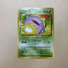 【No.109】ドガース 旧ポケモンカード ポケカ 任天堂 旧裏