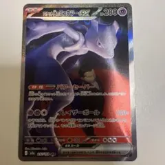 ロケット団のミュウツーex SAR