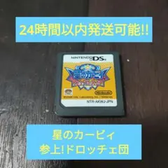 DS 星のカービィ 参上!ドロッチェ団