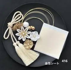 つまみ細工髪飾り 和装髪飾り 和装小物 成人式 結婚式 七五三 卒業式 髪飾りのサムネイル