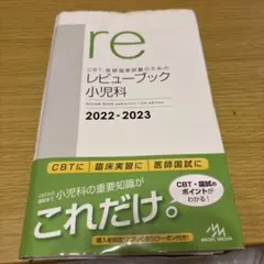 2026年最新】レビューブック 小児科の人気アイテム - メルカリ