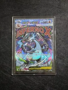 メガリザードンXex MA MEGA ハイクラスパック MEGAドリームex …