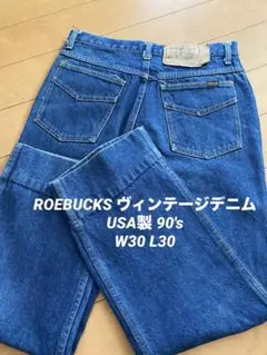 ROEBUCKS ヴィンテージデニム　USA製 W30 L30 濃紺