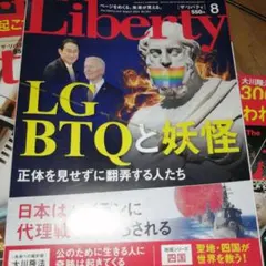 The Liberty(ザ・リバティ) 2024年9月号