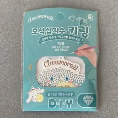 韓国限定　シナモロール　ダイヤモンドアートキーリング