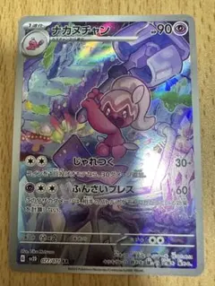 ナカヌチャン AR SV2D クレイバースト 077/071 - メルカリ