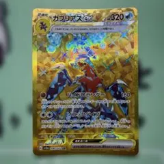 ガブリアスex SAR スカーレット&バイオレット - メルカリ