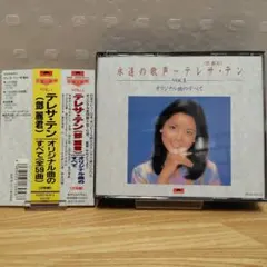 未開封品,新品 テレサ.テンが演歌の名曲をカバー CD5枚組BOX 全85曲