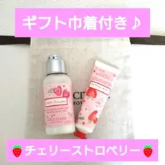 ロクシタン完売チェリーストロベリー ボディミルク & ハンドクリーム ♪