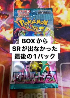バトルパートナーズ　ラスト1パック　ポケモンカード