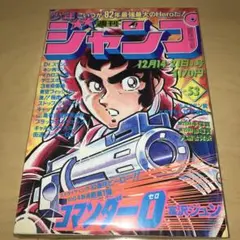 昭和の週刊少年ジャンプ '82／14号42号 48号 セット 集英社 - メルカリ