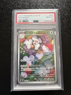 2026年最新】psa10 いっかねずみの人気アイテム - メルカリ