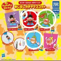 ミスター&ミセス・ポテトヘッド めじるしガチャマスコット　ポテトヘッド3種セット