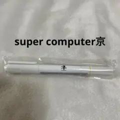super computer京　ペン、蛍光ペンのサムネイル