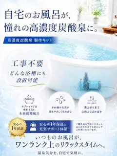 高濃度炭酸泉 製作キット 工事不要 炭酸風呂 ラムネ風呂 ペット 美容