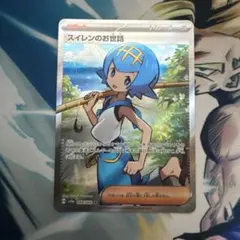 ポケモンカードゲーム スイレンのお世話 SR スカーレット&バイオレット 引退品のサムネイル