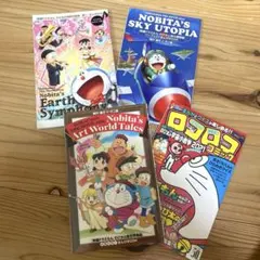 ドラえもん　映画特典冊子4つセット