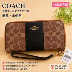 セール価格！COACH 長財布 シグネチャー cz326アウトレット品 - メルカリ