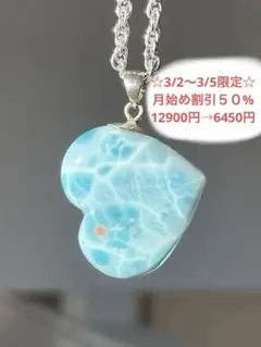 天然石☆高品質！ラリマー☆横向きハート型ペンダントップ☆模様＆真っ青な両面美しい