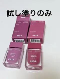 INGA ティント 2本セット（ルビーブルーム / ヴァンショードロップ）