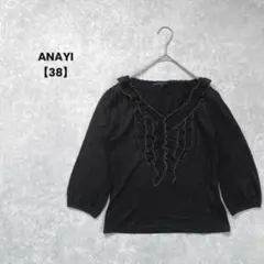 ANAYI/Ｖネックフリルブラウス/38/黒/七分袖/日本製/綺麗め/大人可愛い