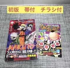 2026年最新】naruto 初版 帯 1巻の人気アイテム - メルカリ