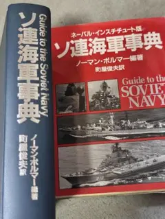 洋書 オランダ海軍写真集 オランダ語 海軍史の専門書 - メルカリ
