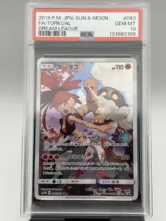 ポケモンカード　コータス sm11b psa 10 2026年最新】コータス chr psa10の人気アイテム - メルカリ