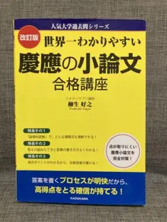 慶應の小論文