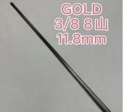 2026最新登場！ビリヤードGLODカーボンプレイシャフト　ラジアル11.8 2026最新登場！ビリヤードGLOD カーボンプレイシャフト ラジアル11.8