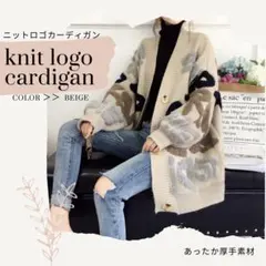 ◯セーターカーディガン　レディース　秋冬　ゆったり　アウター　トレンド　おしゃれ