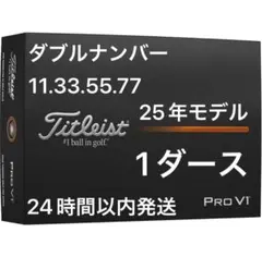 タイトリスト(TITLEIST) PRO V1 25 ローナンバー DZ - メルカリ