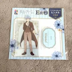 エニマイ くじ 葬送のフリーレン E賞 ヒンメル アクリルスタンド