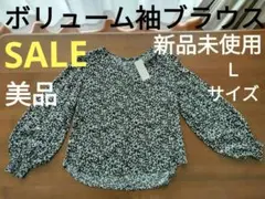 ボリューム袖ブラウス ユニクロ ¥2990 軽量素材 Lサイズ 新品未使用