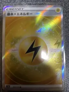 基本雷エネルギー SR S12a VSTARユニバース 254/172 - メルカリ