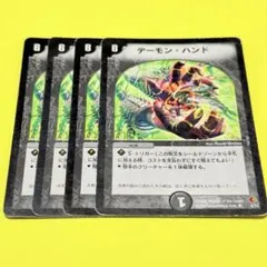 デーモンハンド 旧枠 2007年 アルトアート 4枚 プレイ用 まとめ売り