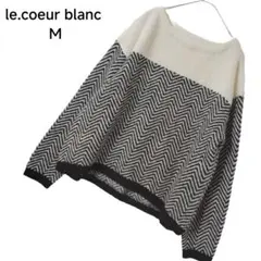 le.coeur blanc ルクールブラン ニット 白黒 M