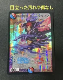 疾封怒闘キューブリック　ホイル　デュエル・マスターズ