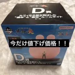 ゾロ ルームライト D賞 一番くじ