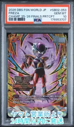 PSA10 フリーザ SR★ ドラゴンボール フュージョンワールド
