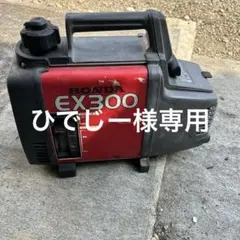 山本清一399 5/23★HONDA ホンダ EX300 発電機 50Hz 山本清一様専用399 5/23☆HONDA ホンダ EX300 発電機 50Hz