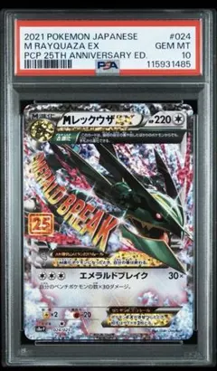 2026年最新】レックウザEX 25th PSA10の人気アイテム - メルカリ