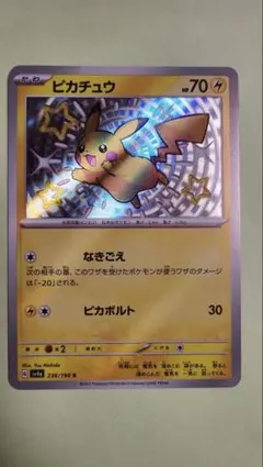 ピカチュウ S [シャイニートレジャーex] SV4a 236/190 色違い