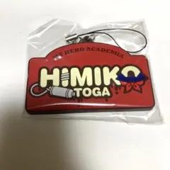 トガヒミコ　ラバーストラップコレクション　僕のヒーローアカデミア　ヒロアカ