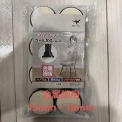 SHELLY ウール100% 金属脚用カバー きれいなママの椅子脚カバー
