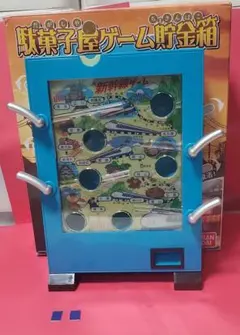 ワニワニ様専用　本体綺麗です。駄菓子屋ゲーム貯金箱　10円ゲーム　新幹線ゲーム
