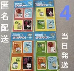 ちいかわ サントリー オリジナルシール 全4種セットのサムネイル