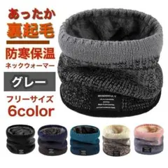 【冬物セール】ネックウォーマー 極暖 ふわふわ裏起毛 スノボ 防寒 保温 グレー