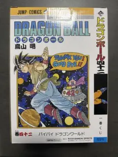 一番くじ DRAGON BALL 40th 〜其之ー〜 ドラゴンボールB賞