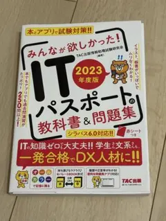 itパスポート